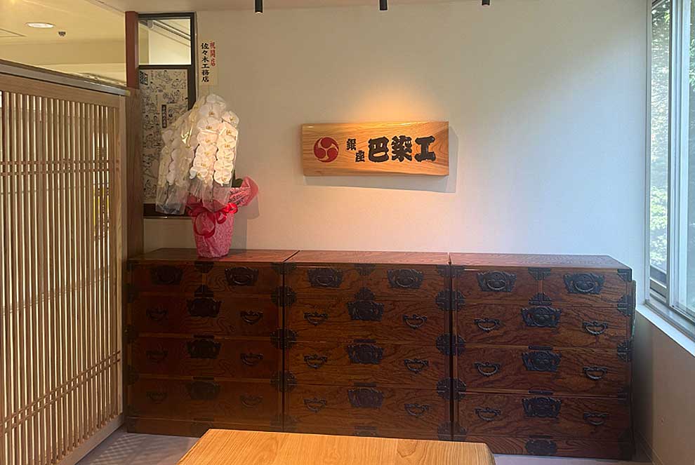 東京　銀座店